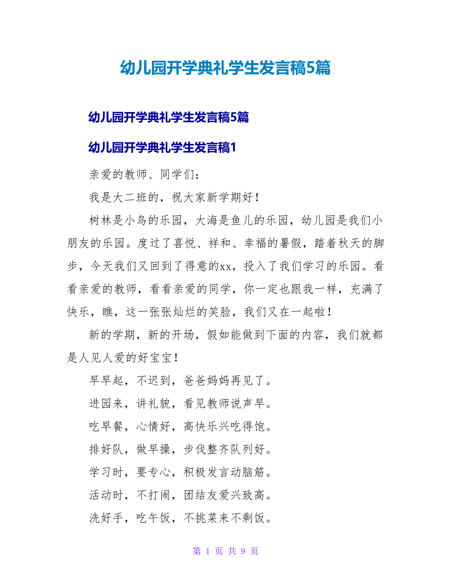 幼儿园开学典礼学生发言稿5篇.doc_第1页