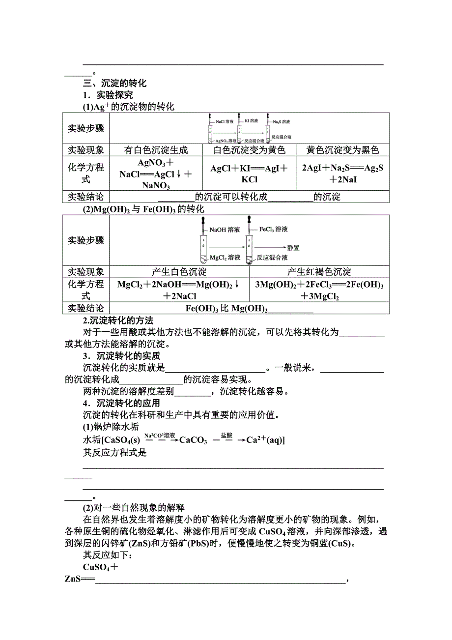 最新 高中化学同步讲练：3.3.2 沉淀溶解平衡的应用1鲁科版选修4_第2页