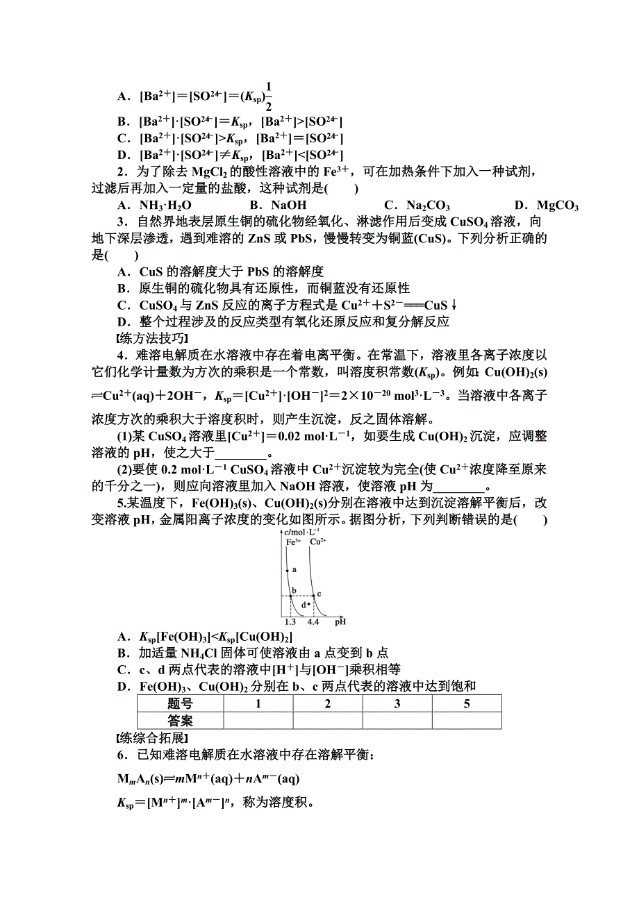 最新 高中化学同步讲练：3.3.2 沉淀溶解平衡的应用1鲁科版选修4_第4页