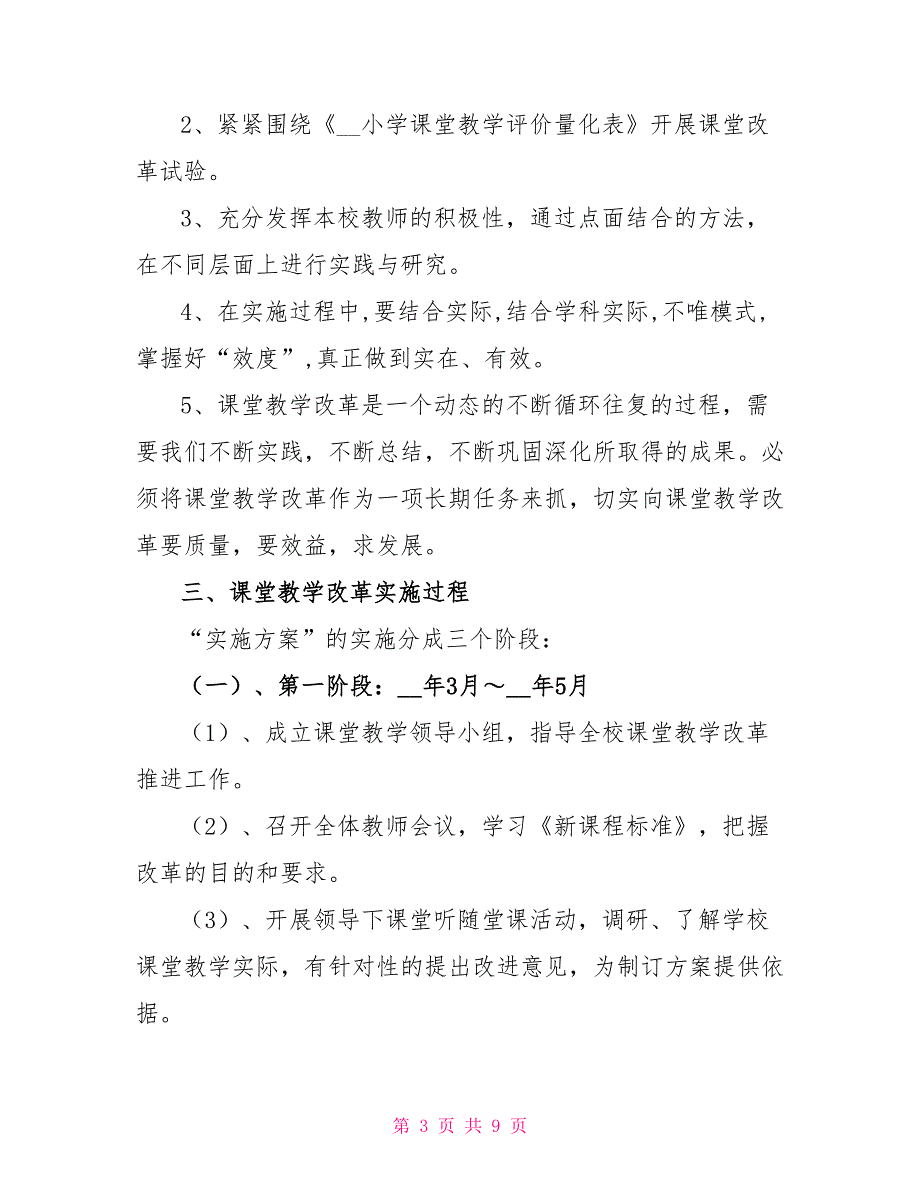 课堂教学改革工作总结_第3页