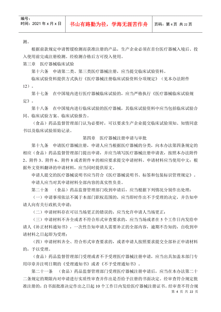 医疗器械注册管理办法_第4页