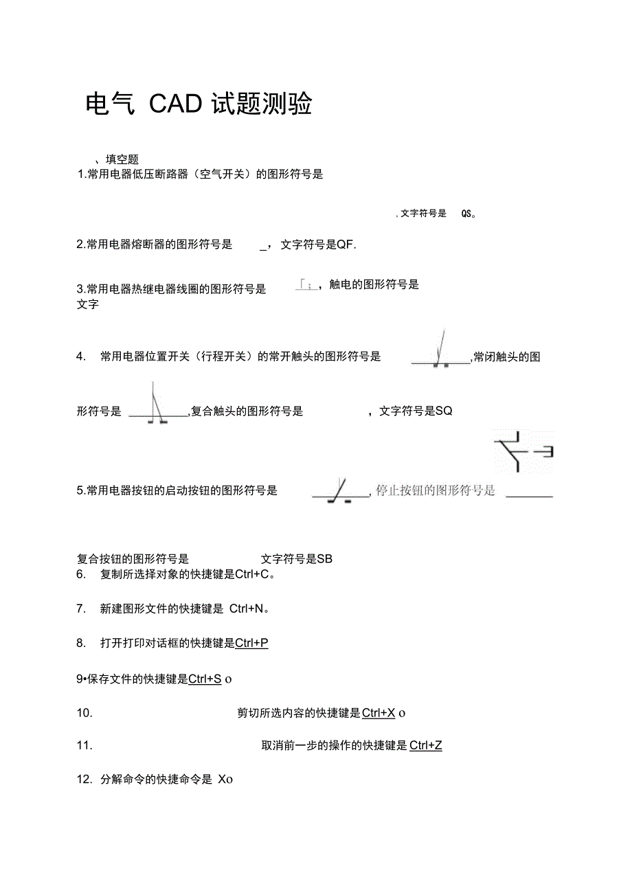 电气CAD试题测验_第1页