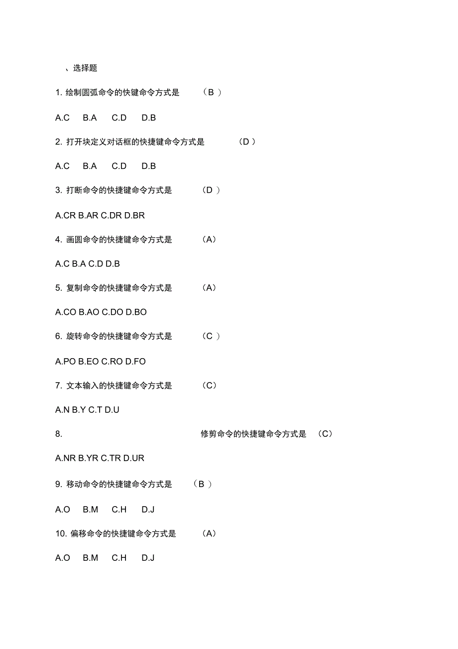 电气CAD试题测验_第2页