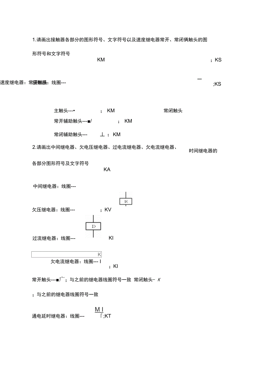 电气CAD试题测验_第4页