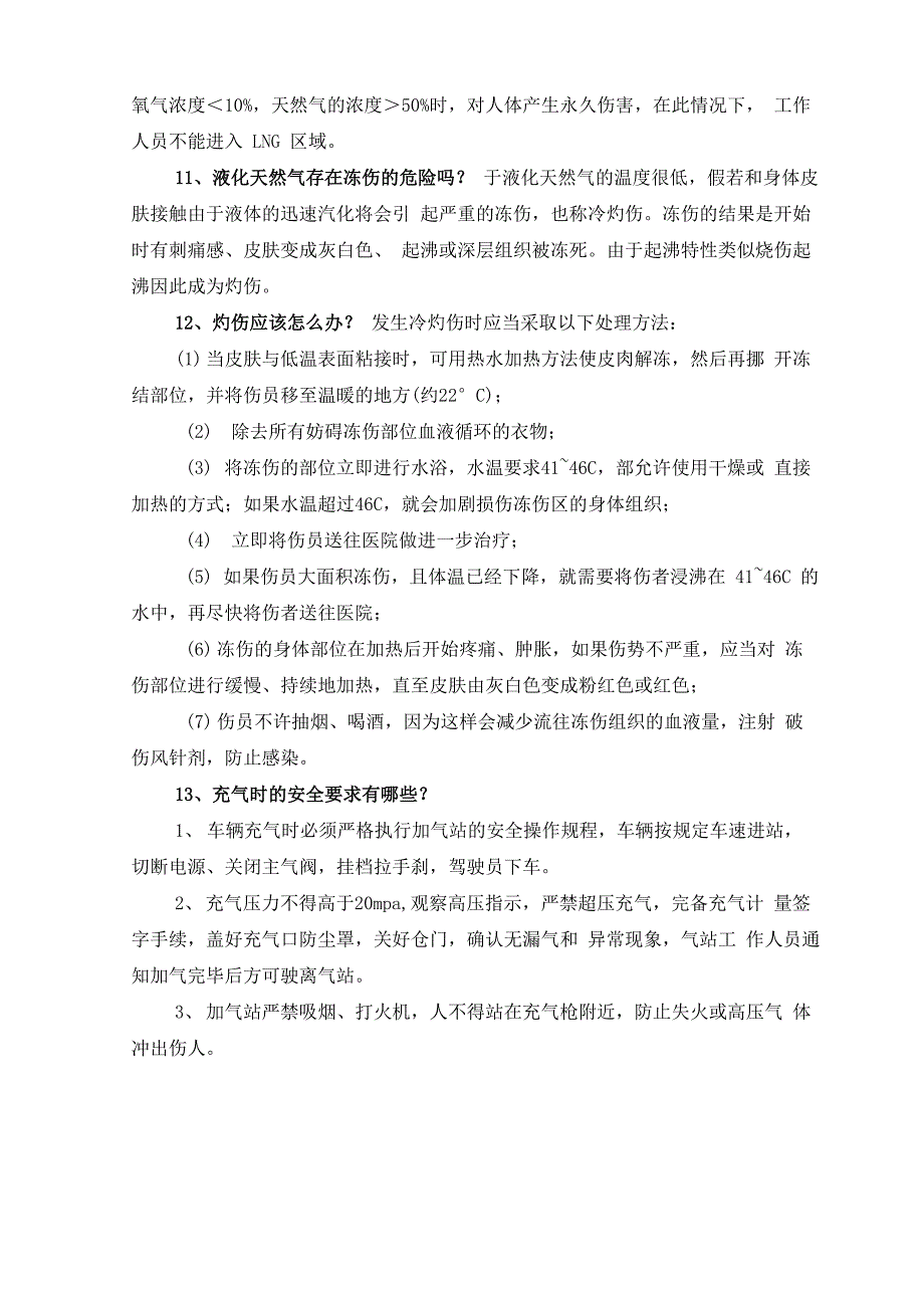 天然气安全知识手册_第4页