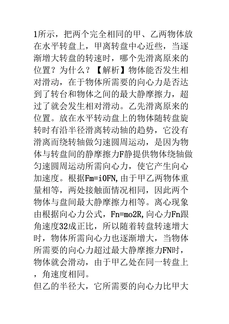 离心现象离心现象及其应用_第4页