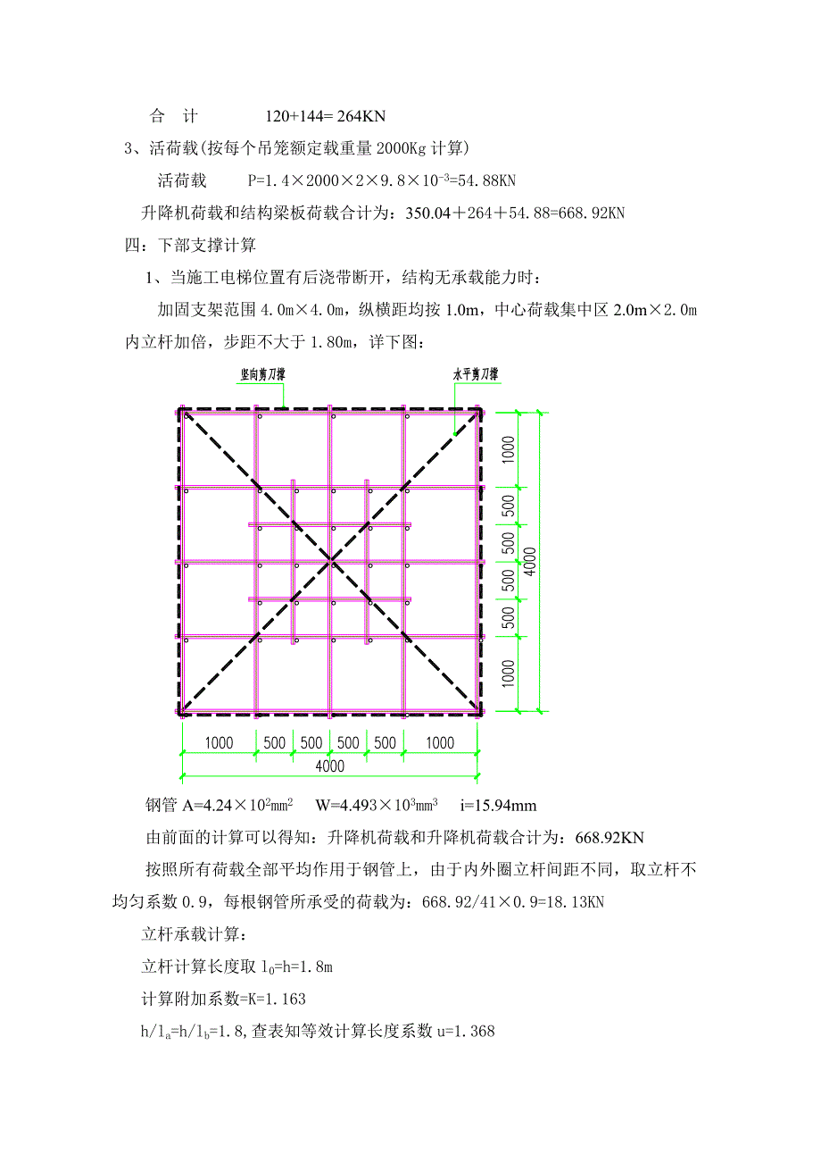 施工电梯于地下室顶板支撑计算_第2页