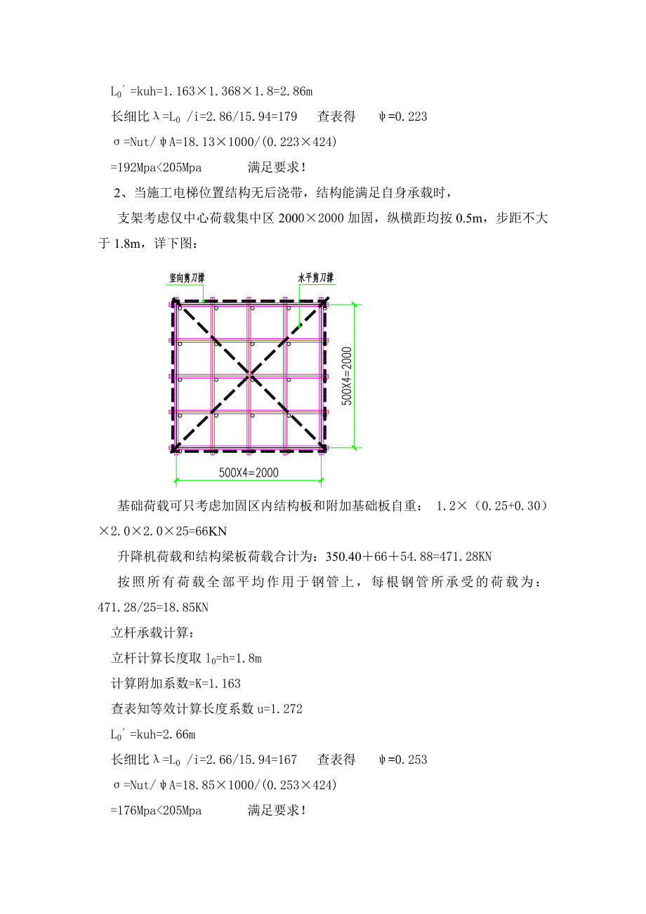 施工电梯于地下室顶板支撑计算_第3页