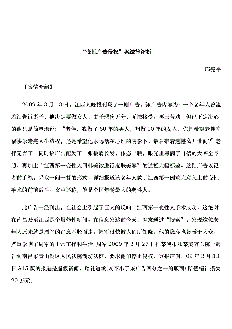 “变性广告侵权”案法律评析_第1页