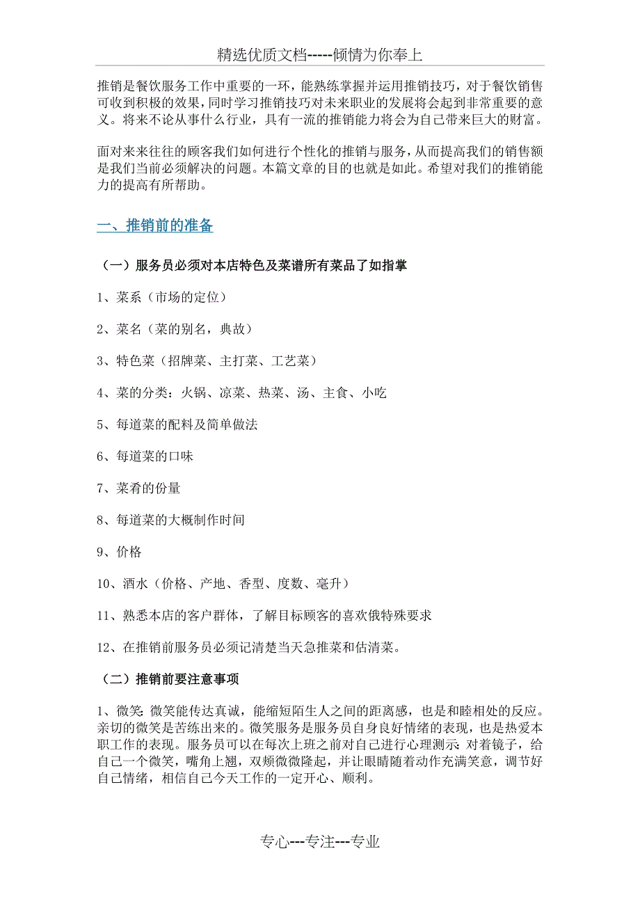 餐饮推销技巧_第1页