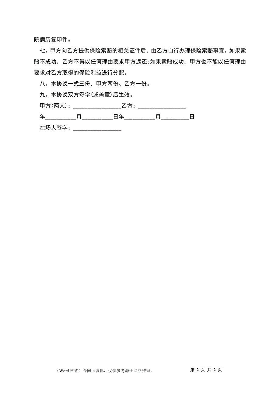 交通事故赔偿合同_第2页