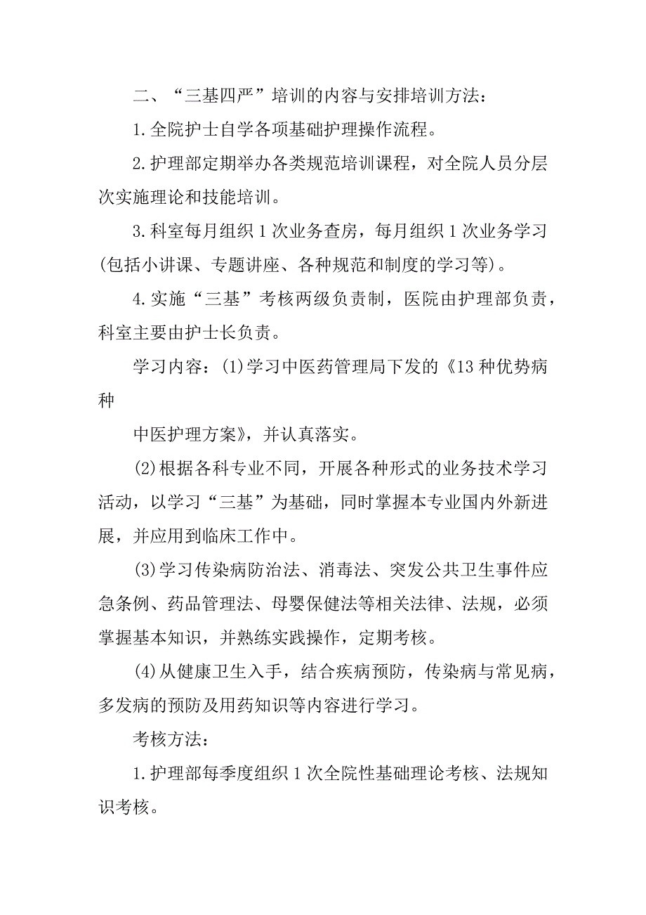 2023年临床外科科室年度护理工作计划_第2页