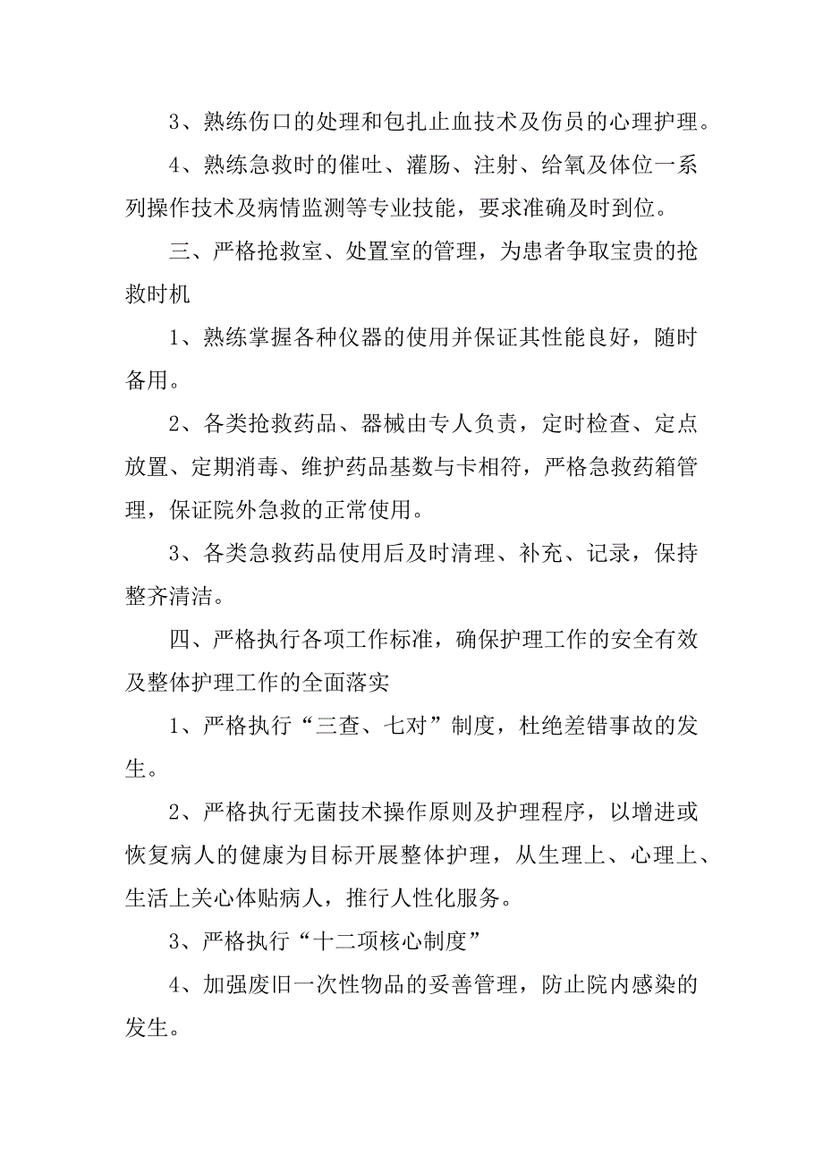 2023年临床外科科室年度护理工作计划_第4页