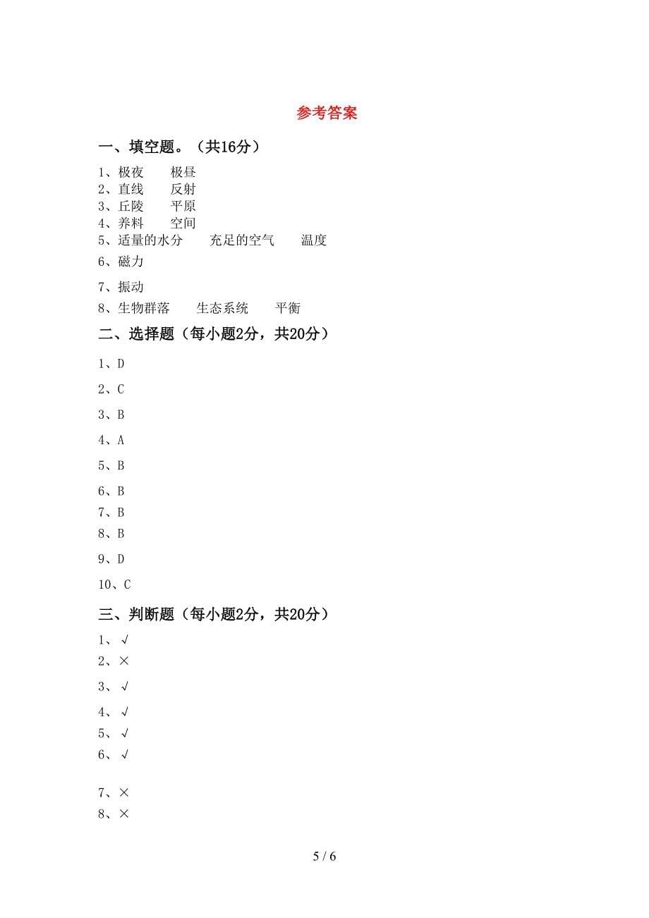 人教版五年级科学下册期中考试题(精编).doc_第5页