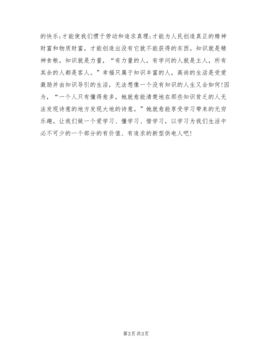 2022年电厂专业技术工作总结范文_第3页