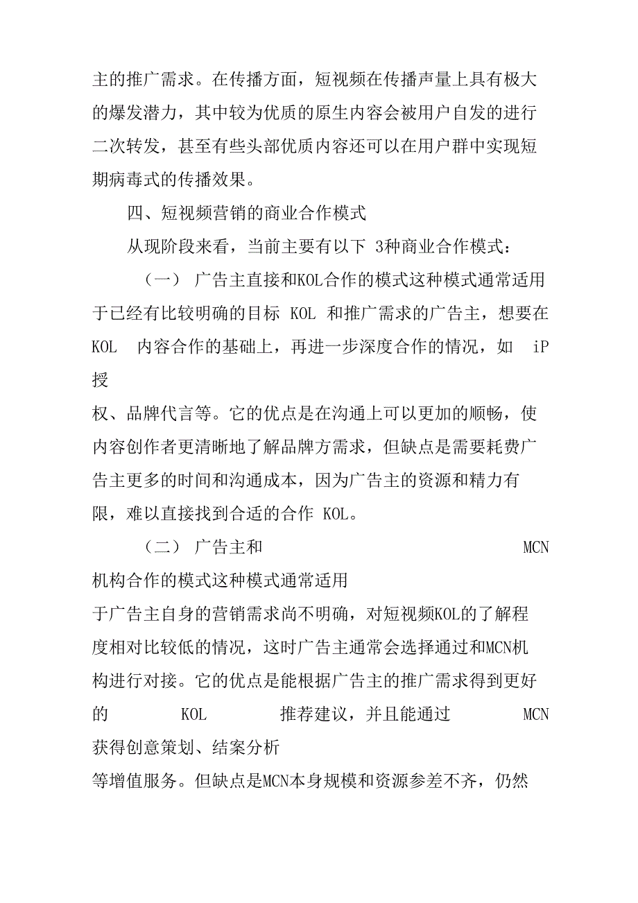 短视频以其创意性与趣味性并存的特点_第4页