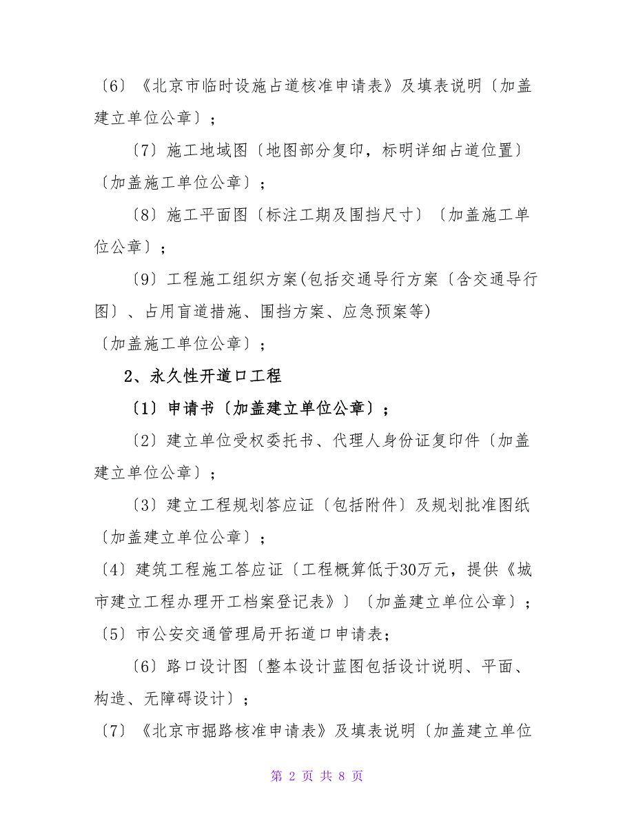 市管城市道路行政许可审批工作程序创新_第2页