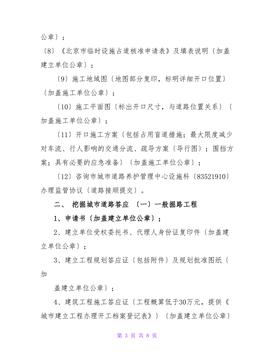 市管城市道路行政许可审批工作程序创新_第3页