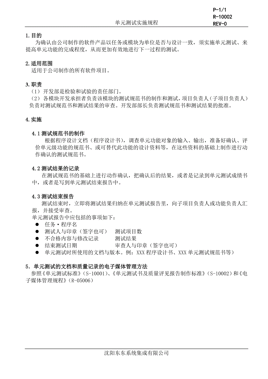 单元测试实施规程_第4页