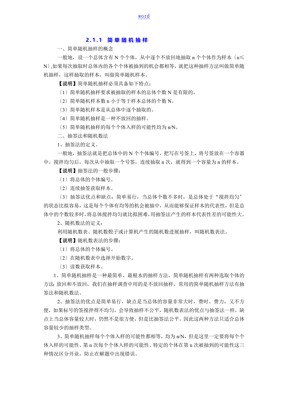 高一数学修三统计学和概率主要知识点梳理_第1页