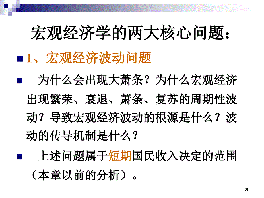 16经济增长与经济周期_第3页