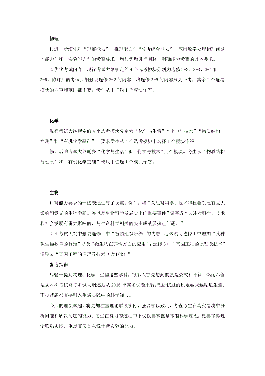 2017高考考试大纲修订内容及备考建议.doc_第4页