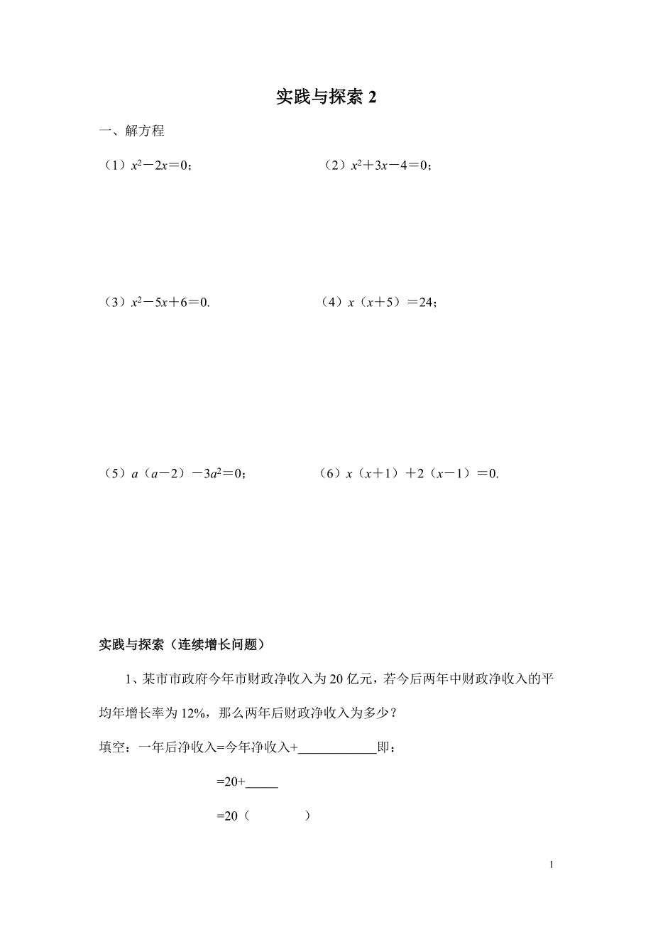 一元二次方程复习题4_第1页