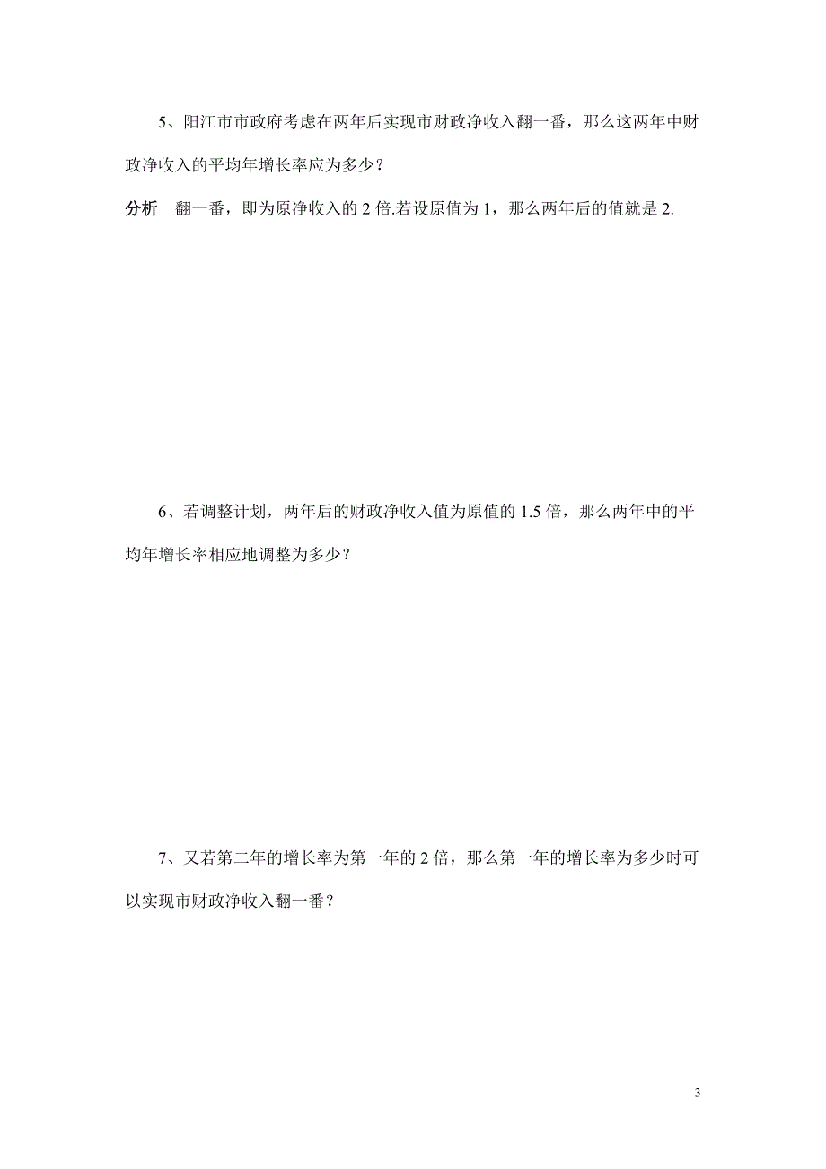 一元二次方程复习题4_第3页