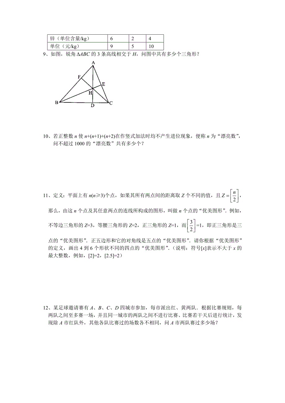 “华杯赛”决赛赛前训练模拟题（四）(教育精品)_第2页