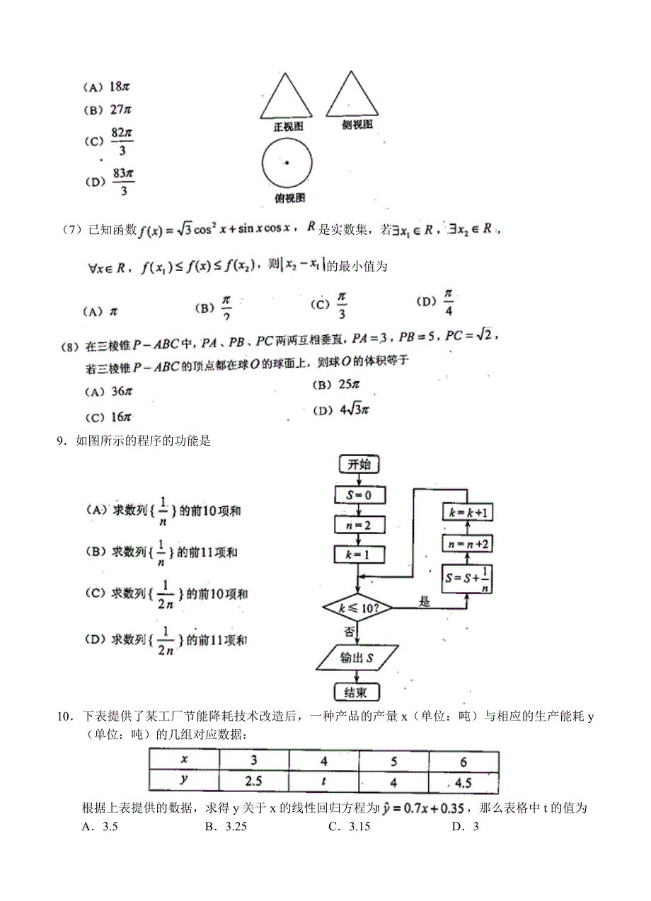 云南省高三第二次高中毕业生复习统一检测数学文试题及答案_第2页