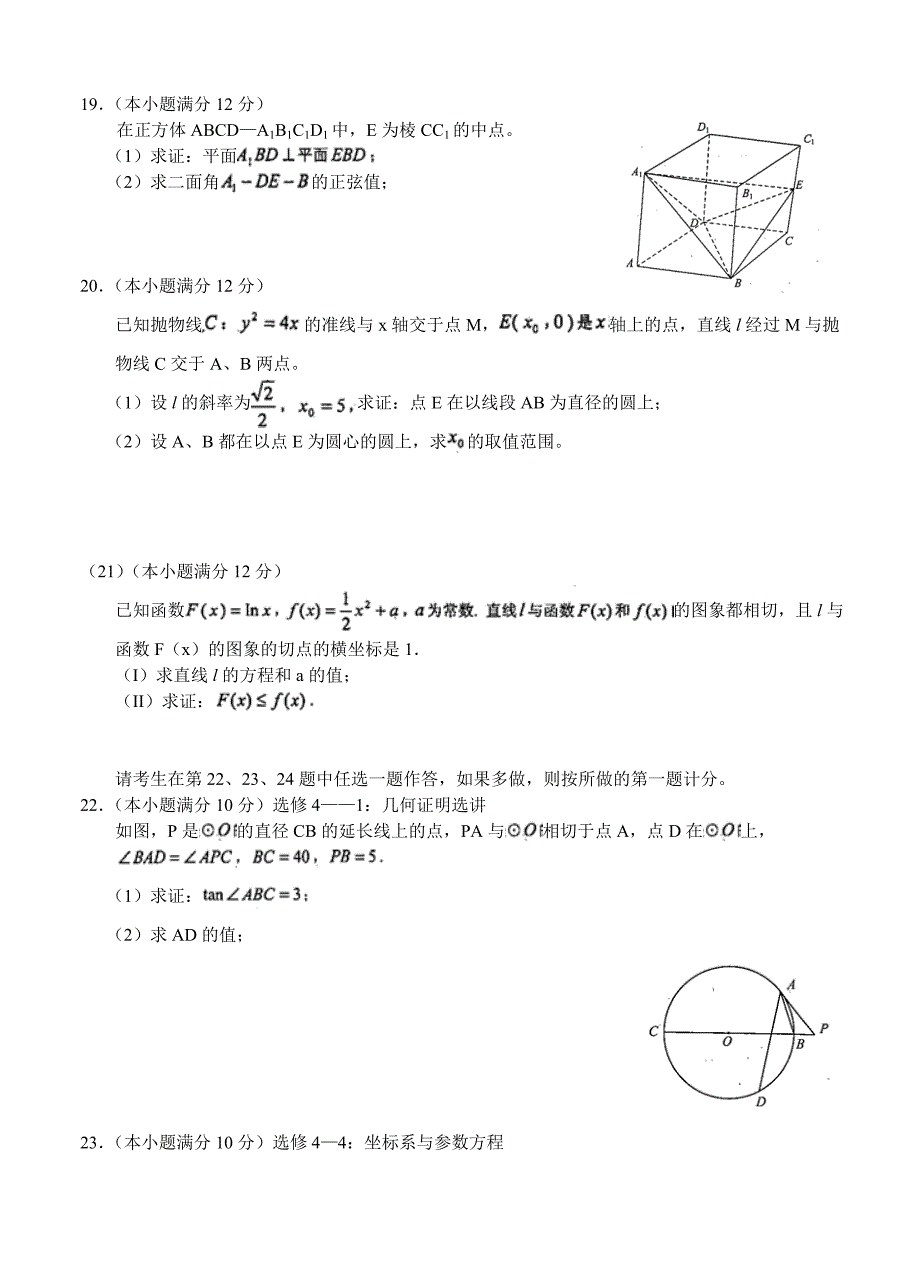 云南省高三第二次高中毕业生复习统一检测数学文试题及答案_第4页