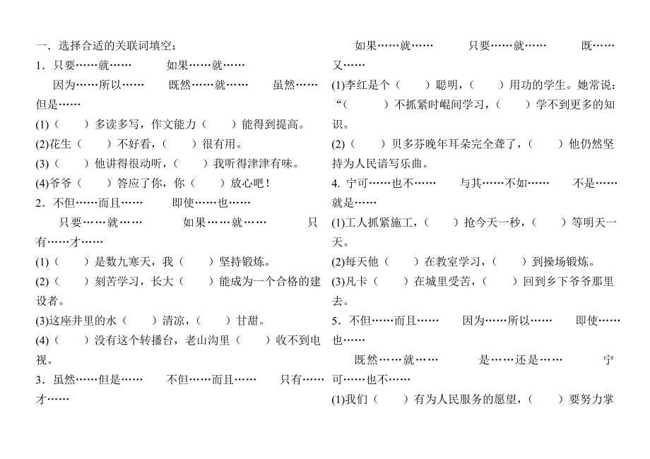 小学语文词语、句子综合能力训练_第1页