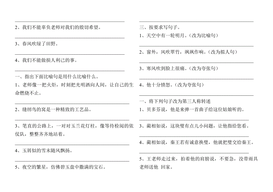 小学语文词语、句子综合能力训练_第4页