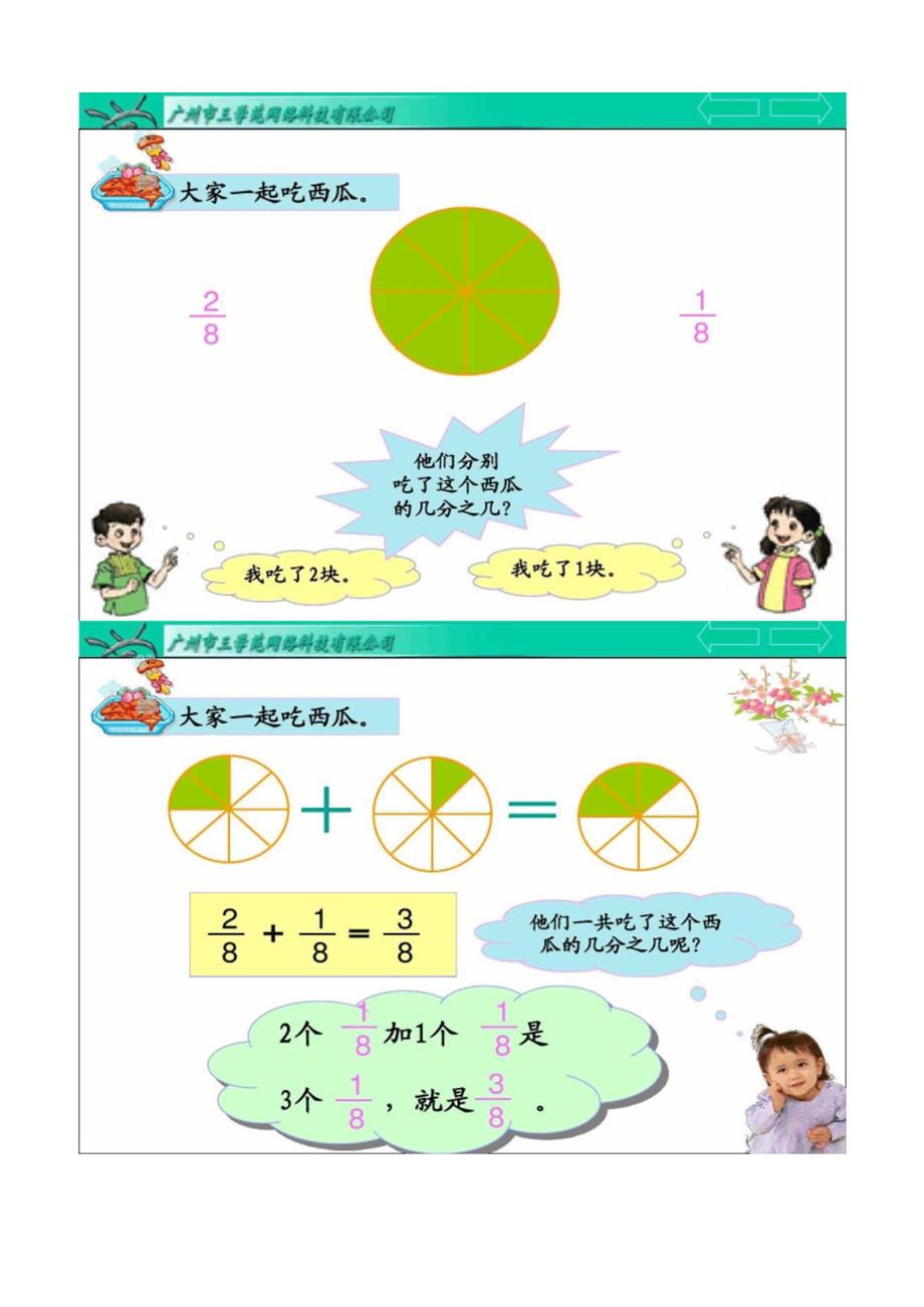 人教版三上分数的简单计算PPT课件_第2页