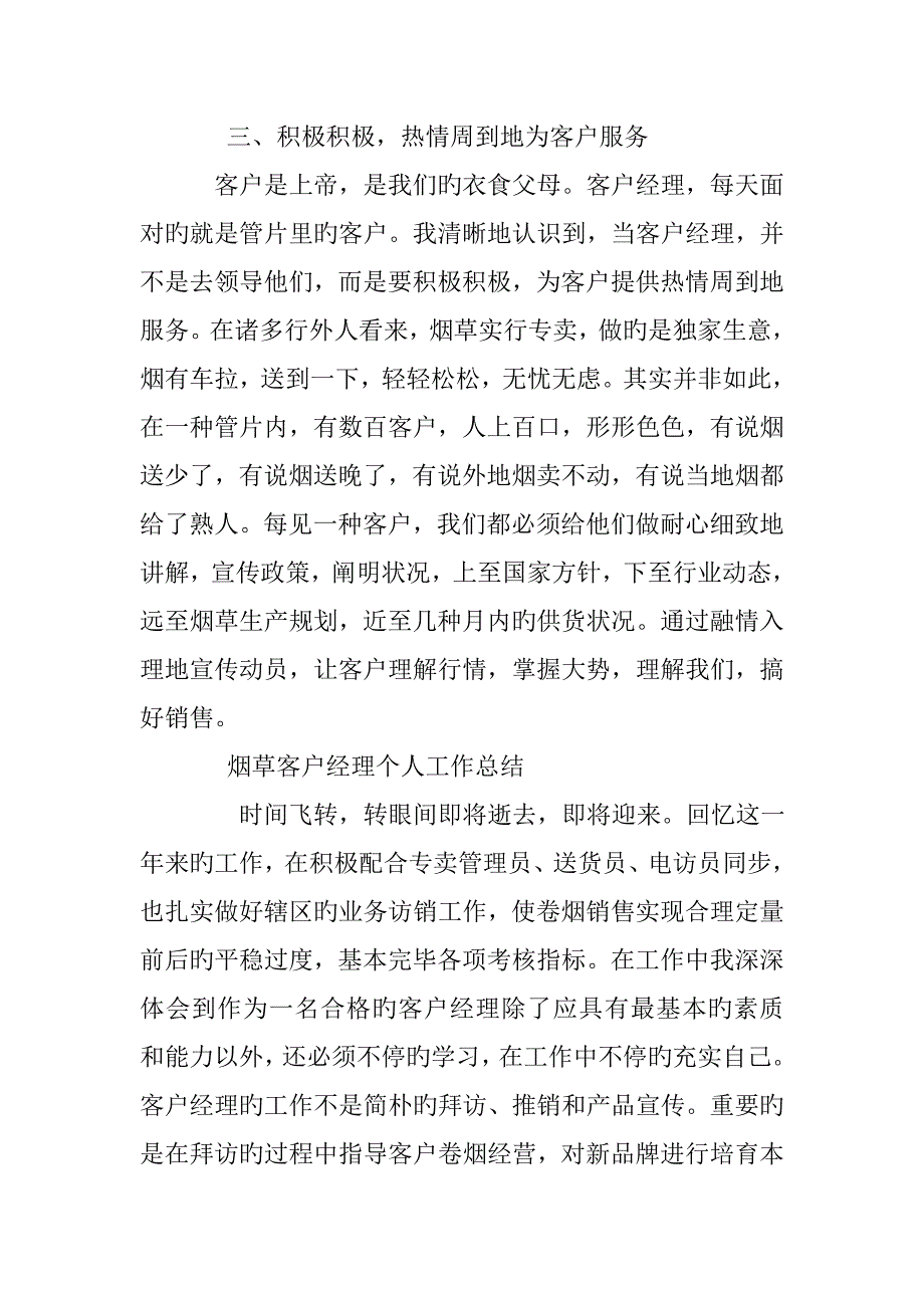 做一名合格的烟草客户经理总结_第2页