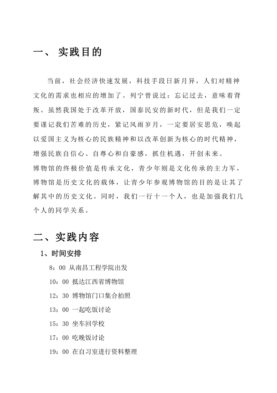 精品资料（2021-2022年收藏）中国近现代史纲要社会实践报告DOC_第4页