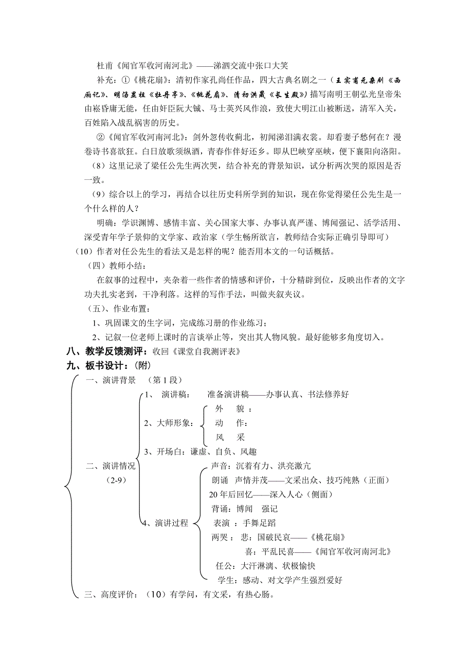 《记梁任公先生的一次演讲》教学设计_第2页