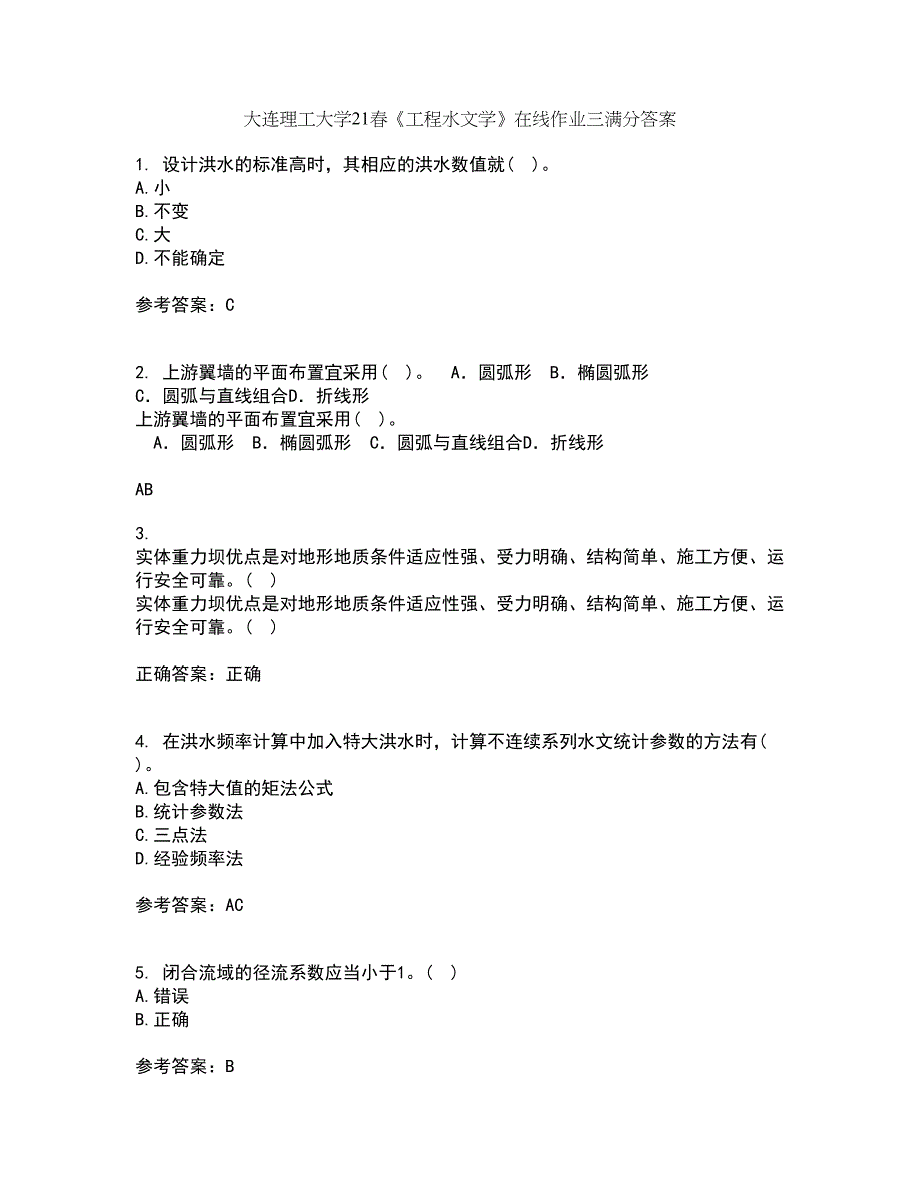 大连理工大学21春《工程水文学》在线作业三满分答案41_第1页