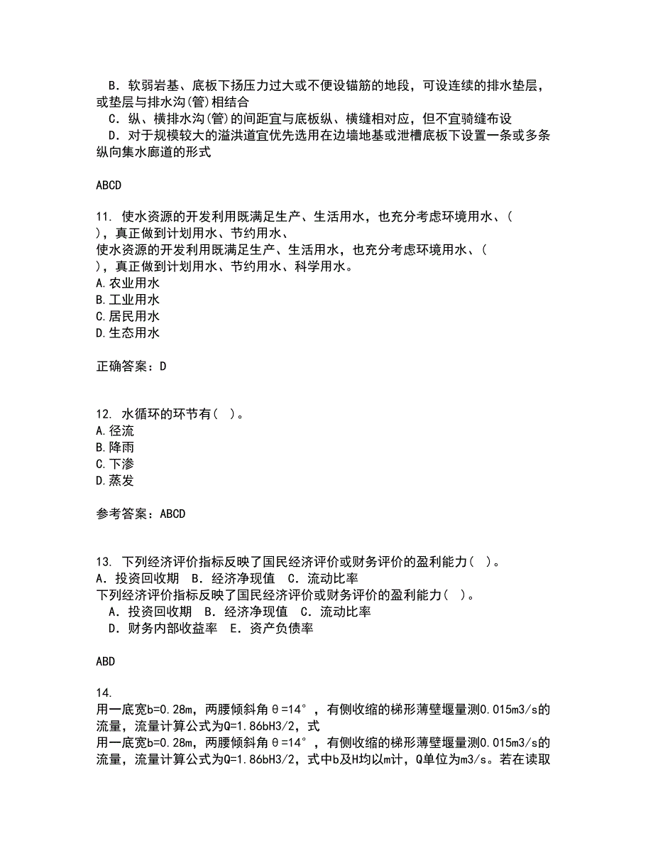 大连理工大学21春《工程水文学》在线作业三满分答案41_第3页