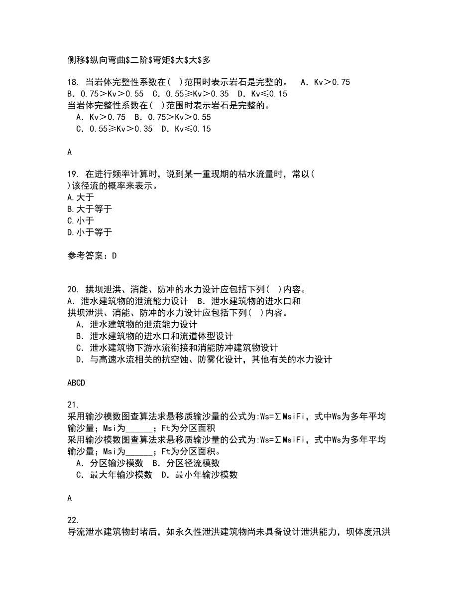 大连理工大学21春《工程水文学》在线作业三满分答案41_第5页