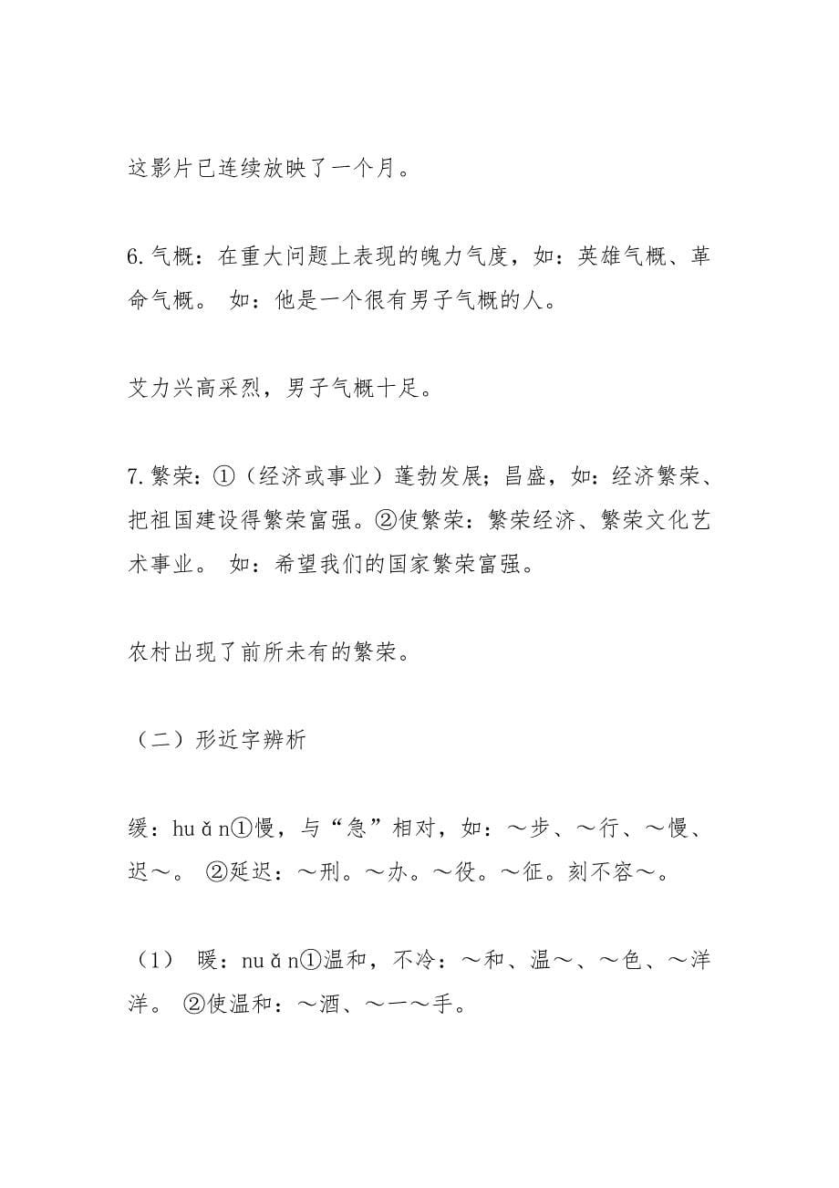 中华民族歌第二课心得体会.docx_第5页