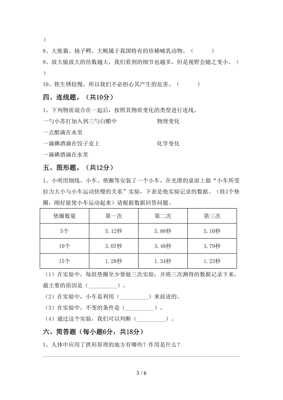 苏教版六年级科学下册期中试卷及答案【全面】.doc_第3页