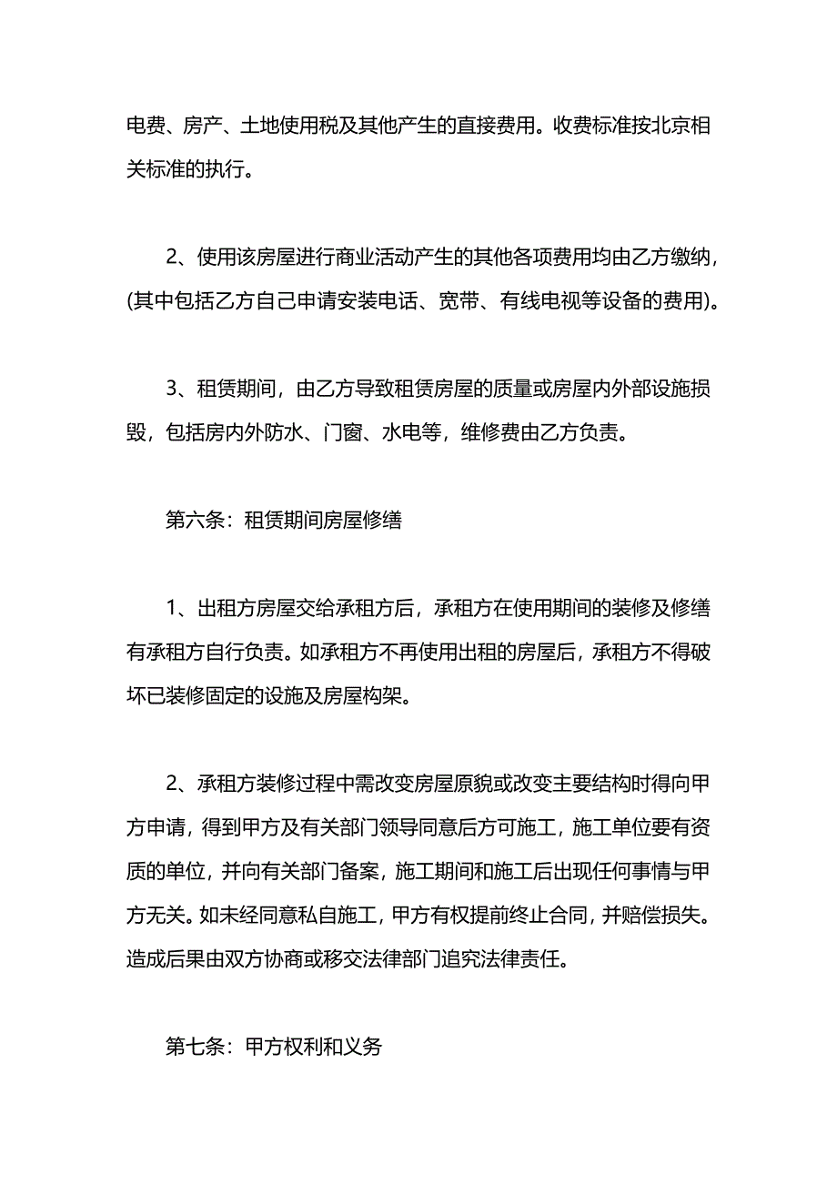 个人商铺租赁合同3篇_第3页