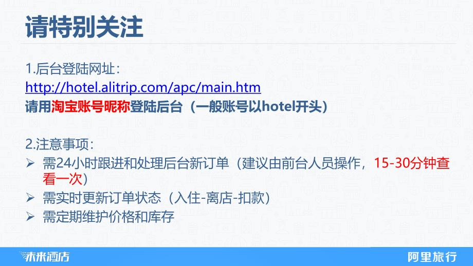 阿里旅行商家后台操作手册ebooking.ppt_第2页