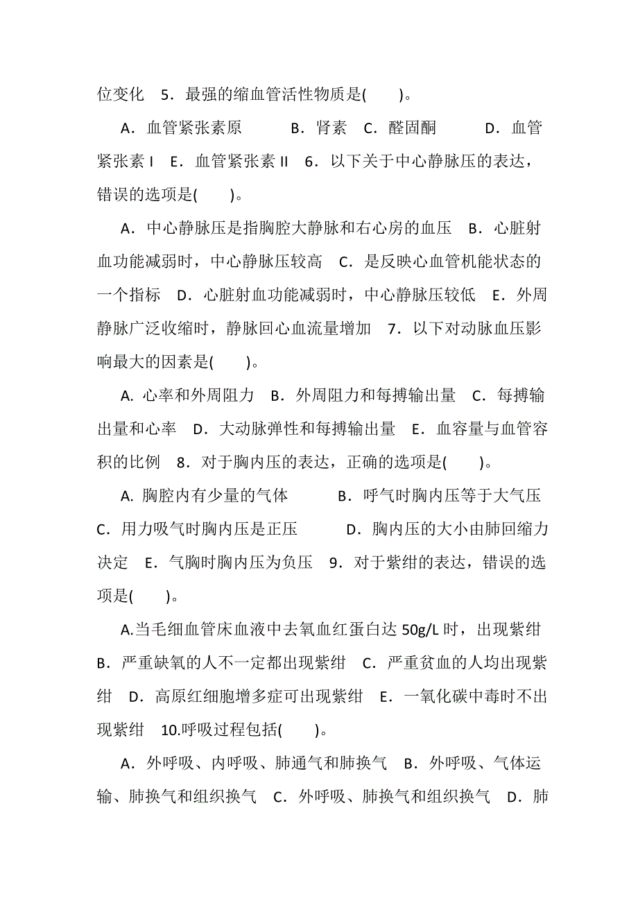 2023年国家开放大学电大专科《人体生理学》期末试题及答案2116.DOC_第2页