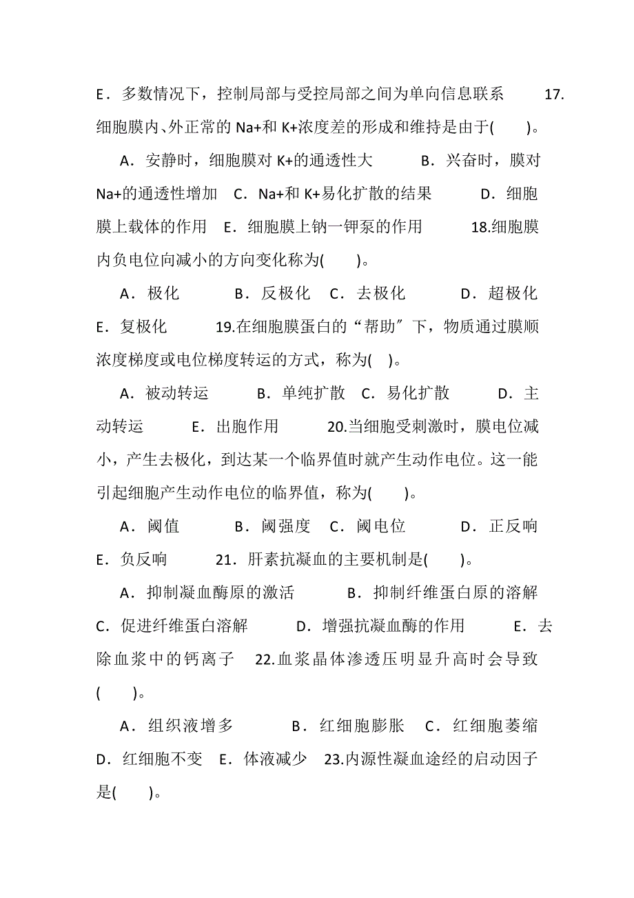 2023年国家开放大学电大专科《人体生理学》期末试题及答案2116.DOC_第4页