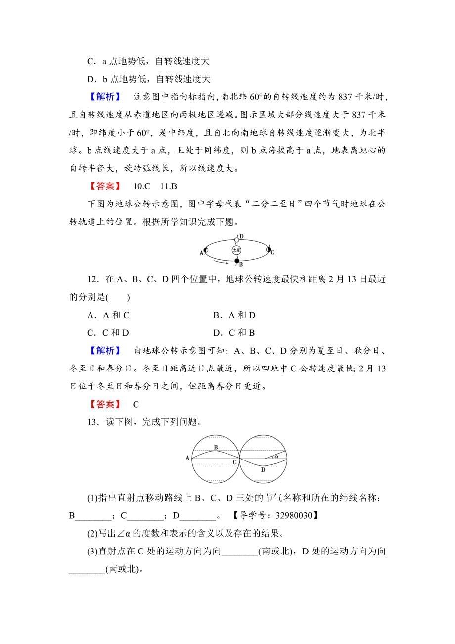 精品高中地理必修一中图版学业分层测评3 Word版含解析_第5页