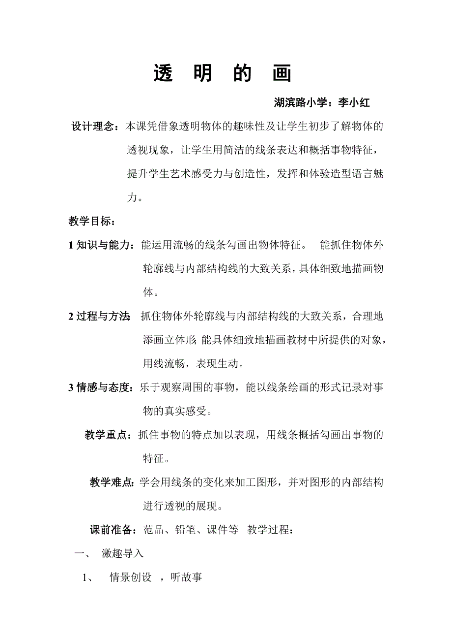 透明的画（湖北）1.doc_第1页