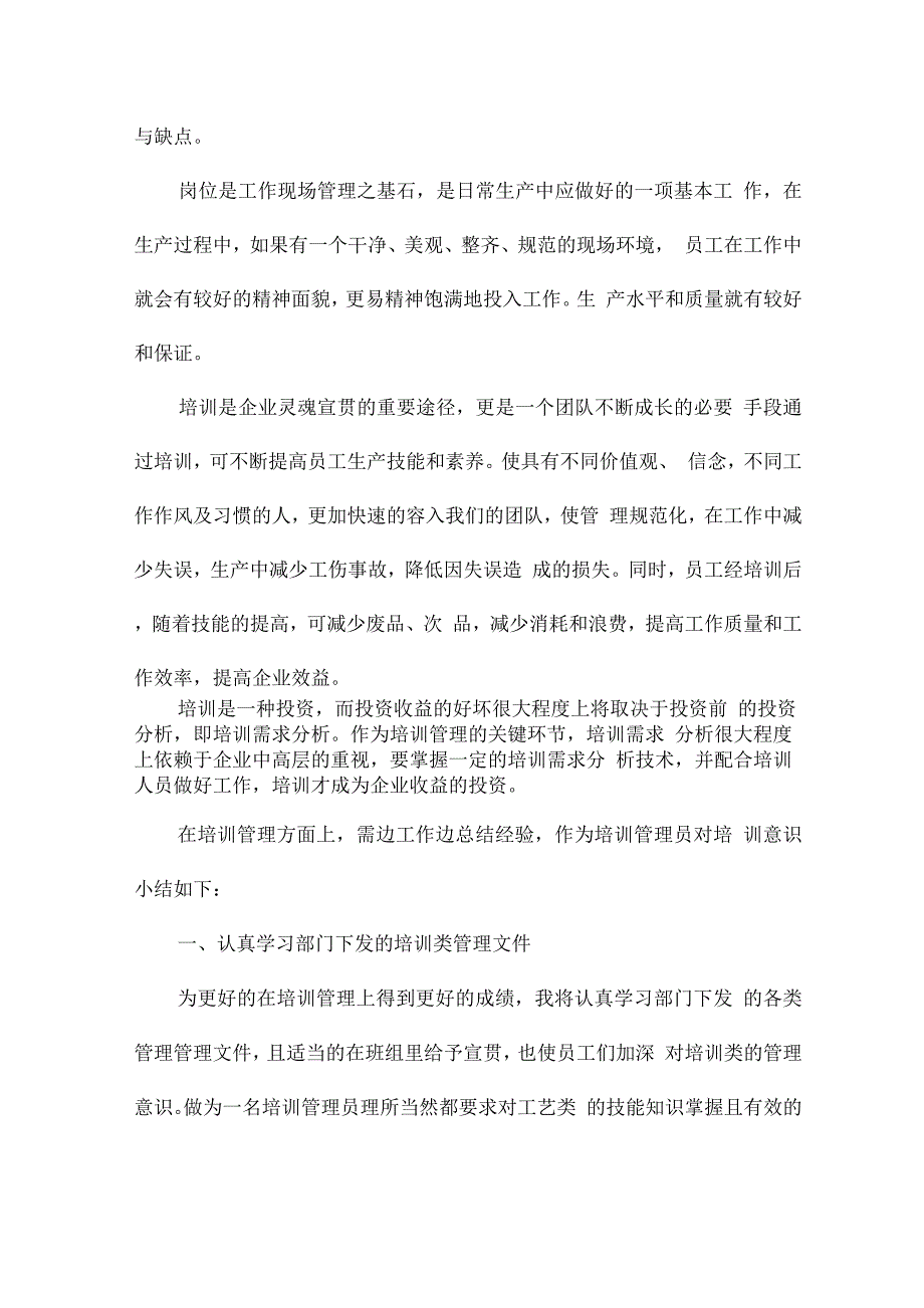 培训师个人年终总结方案.docx_第4页