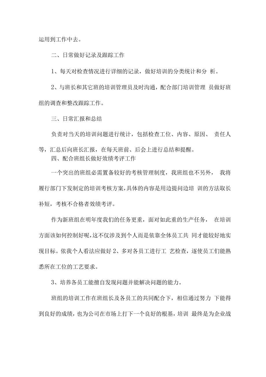 培训师个人年终总结方案.docx_第5页